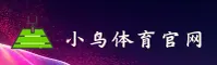 小鸟体育(NIAO)官方网站 - 官方正版入口