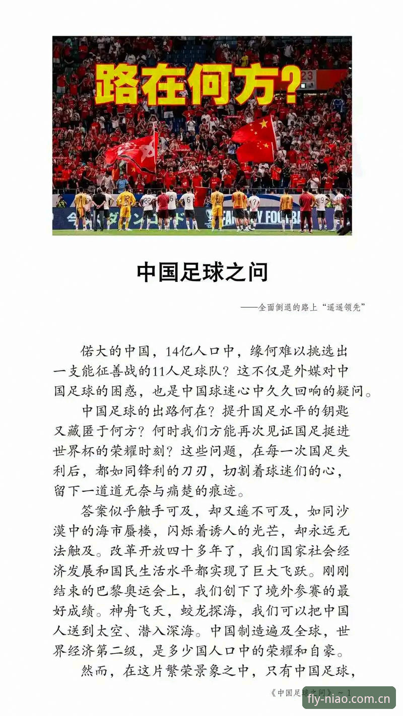 资深球迷分享：从世界杯扩军方案看中国男足的未来机遇